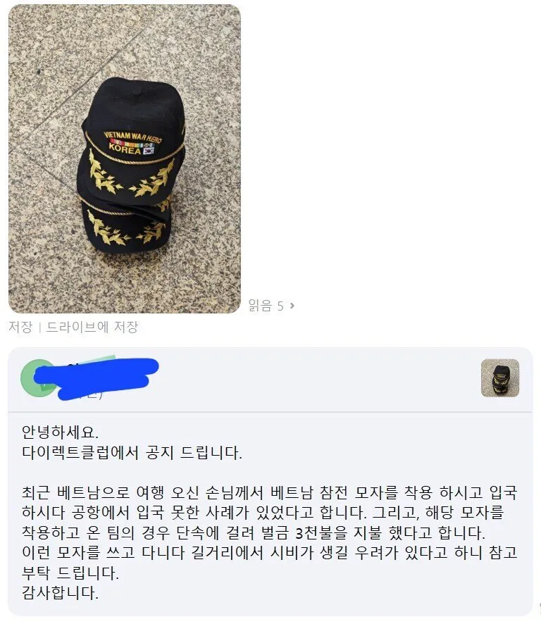 어떤 한국인이 베트남 입국 거절당한 이유.