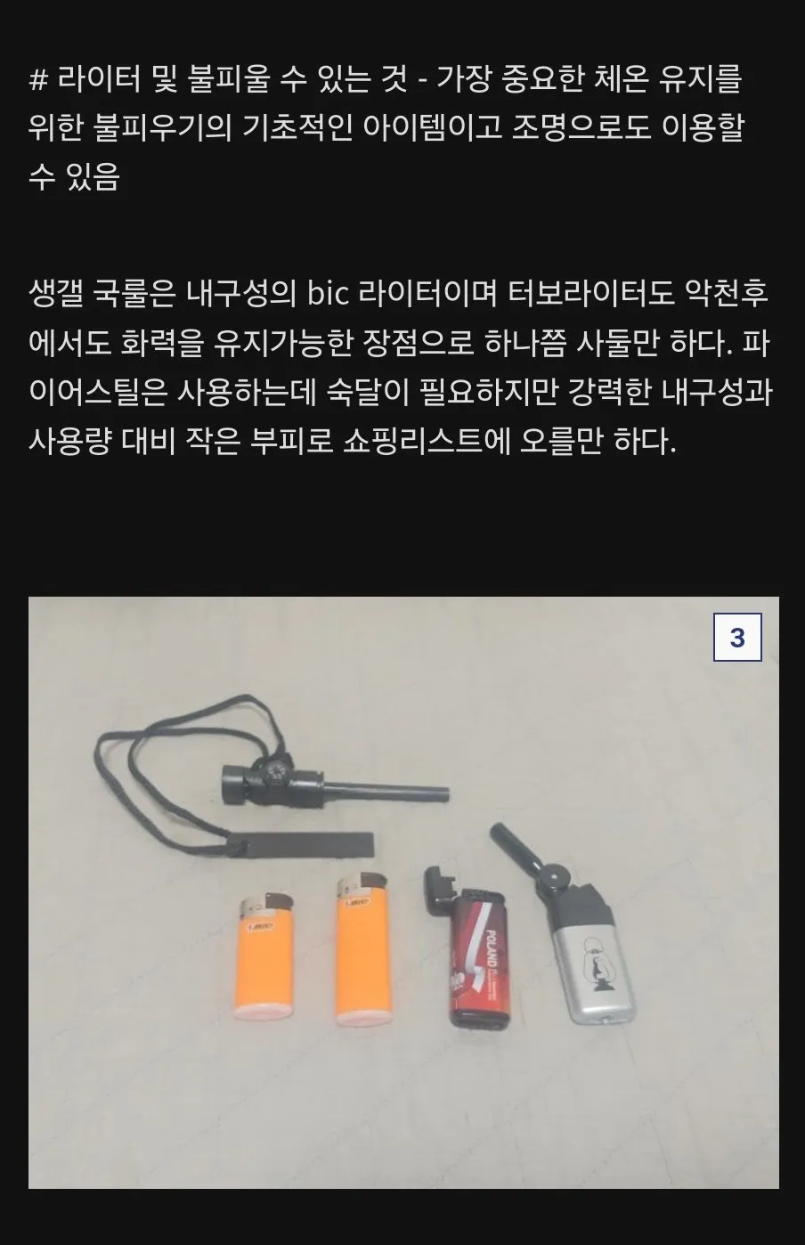 재난대비... 챙겨놓으면 좋은 생존가방템.jpg