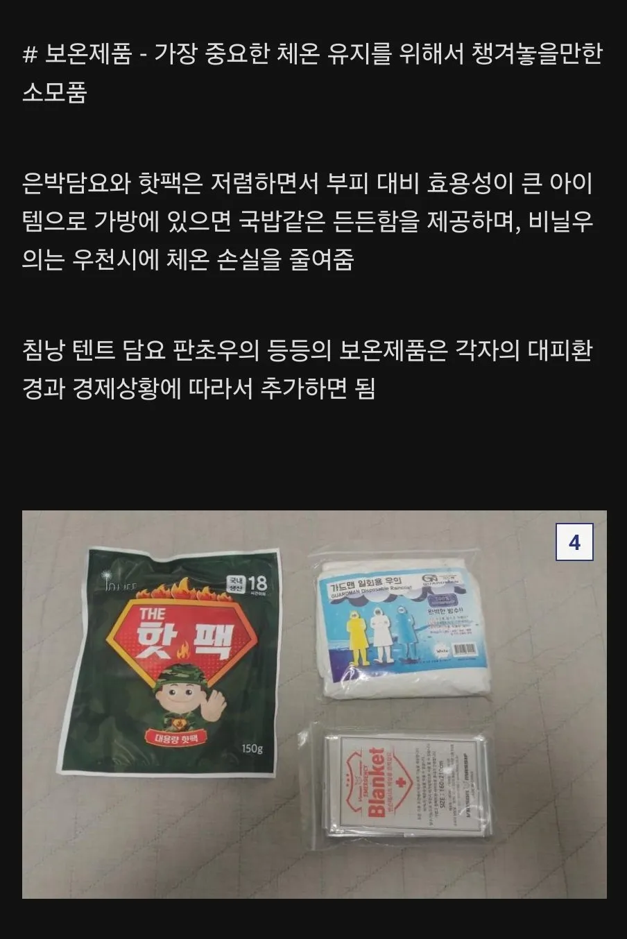 재난대비... 챙겨놓으면 좋은 생존가방템.jpg