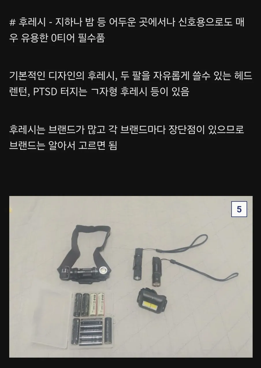 재난대비... 챙겨놓으면 좋은 생존가방템.jpg