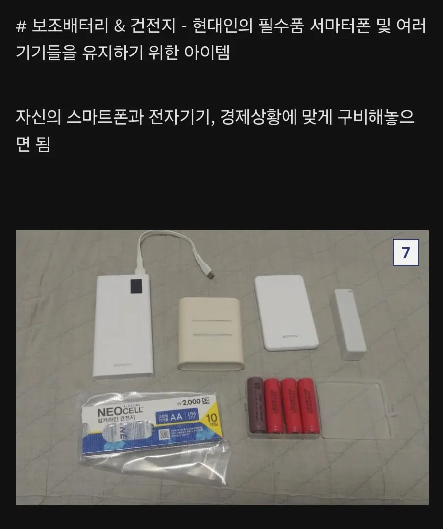 재난대비... 챙겨놓으면 좋은 생존가방템.jpg