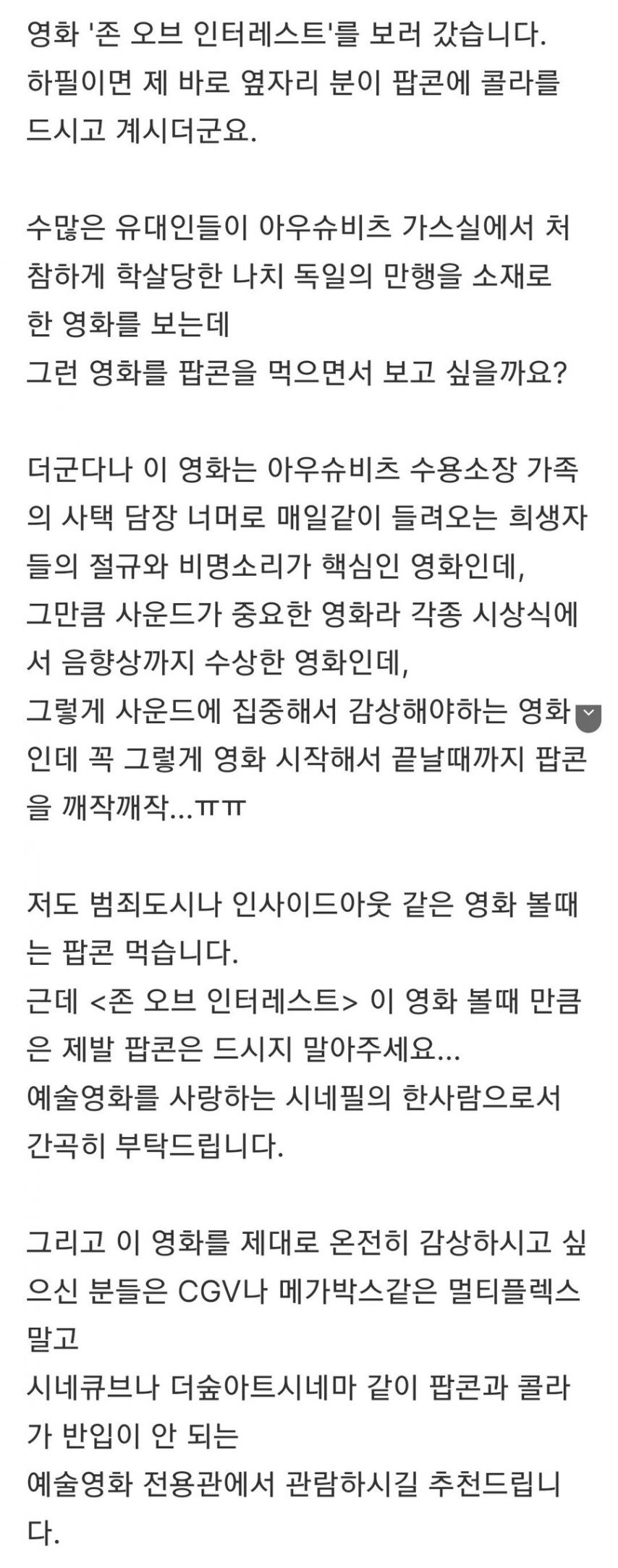 논란이라는 영화관 비매너