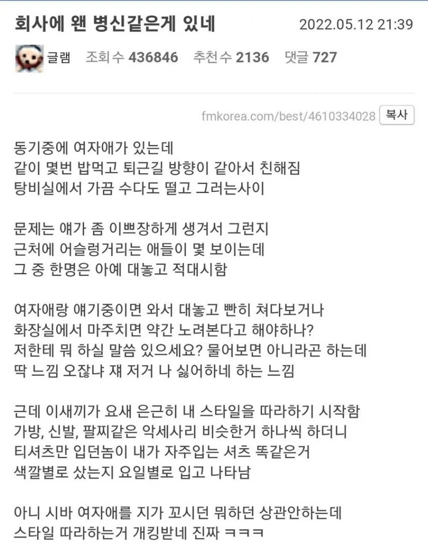 회사에서 은근히 킹받게 굴던 놈의 진실