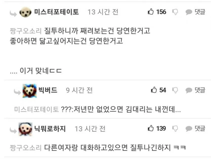 회사에서 은근히 킹받게 굴던 놈의 진실