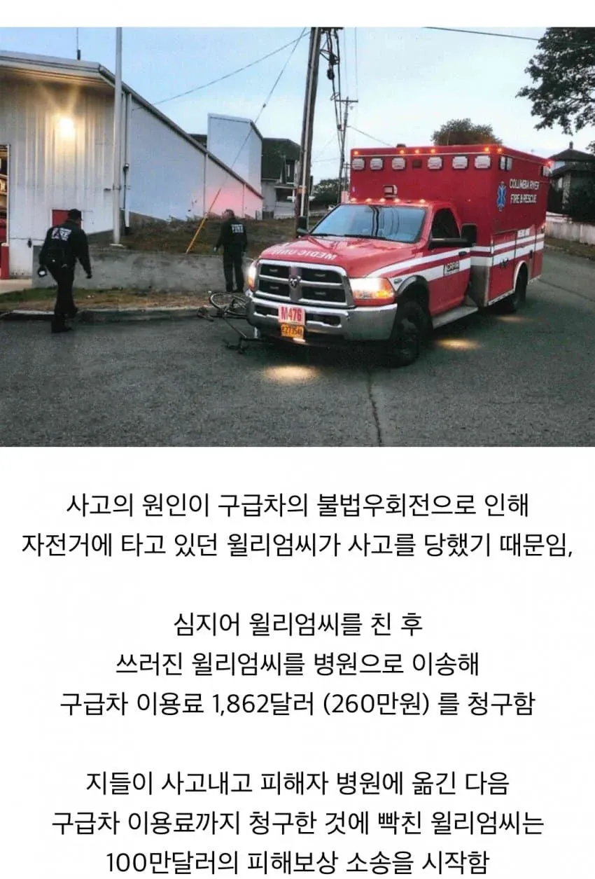 구급차 회사에 소송.jpg