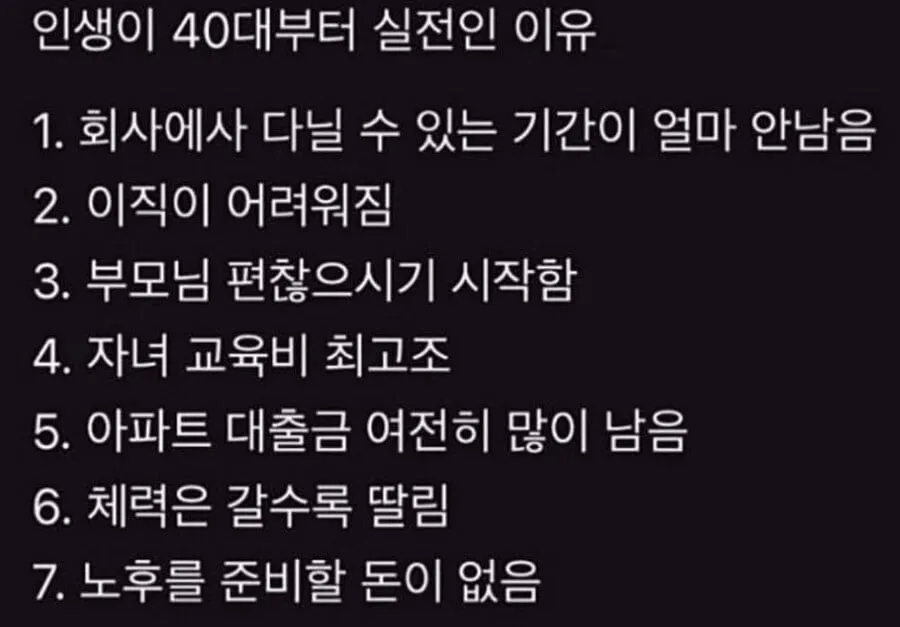 인생은 40대부터 실전인 이유