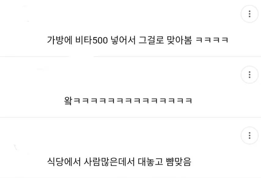 부모님한테 뭘로 맞아봤는지 말해보자