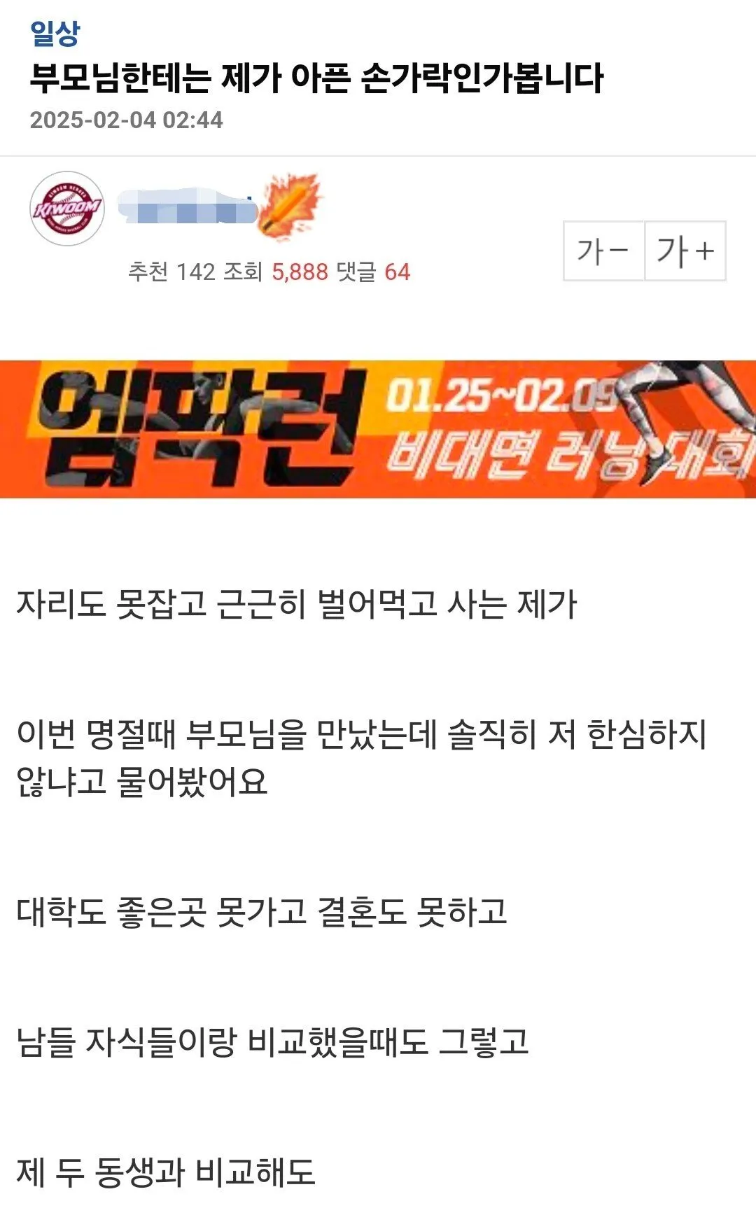 부모님한테 저는 아픈 손가락인가 봅니다