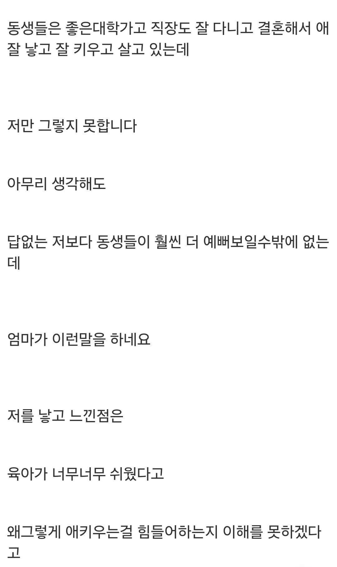 부모님한테 저는 아픈 손가락인가 봅니다