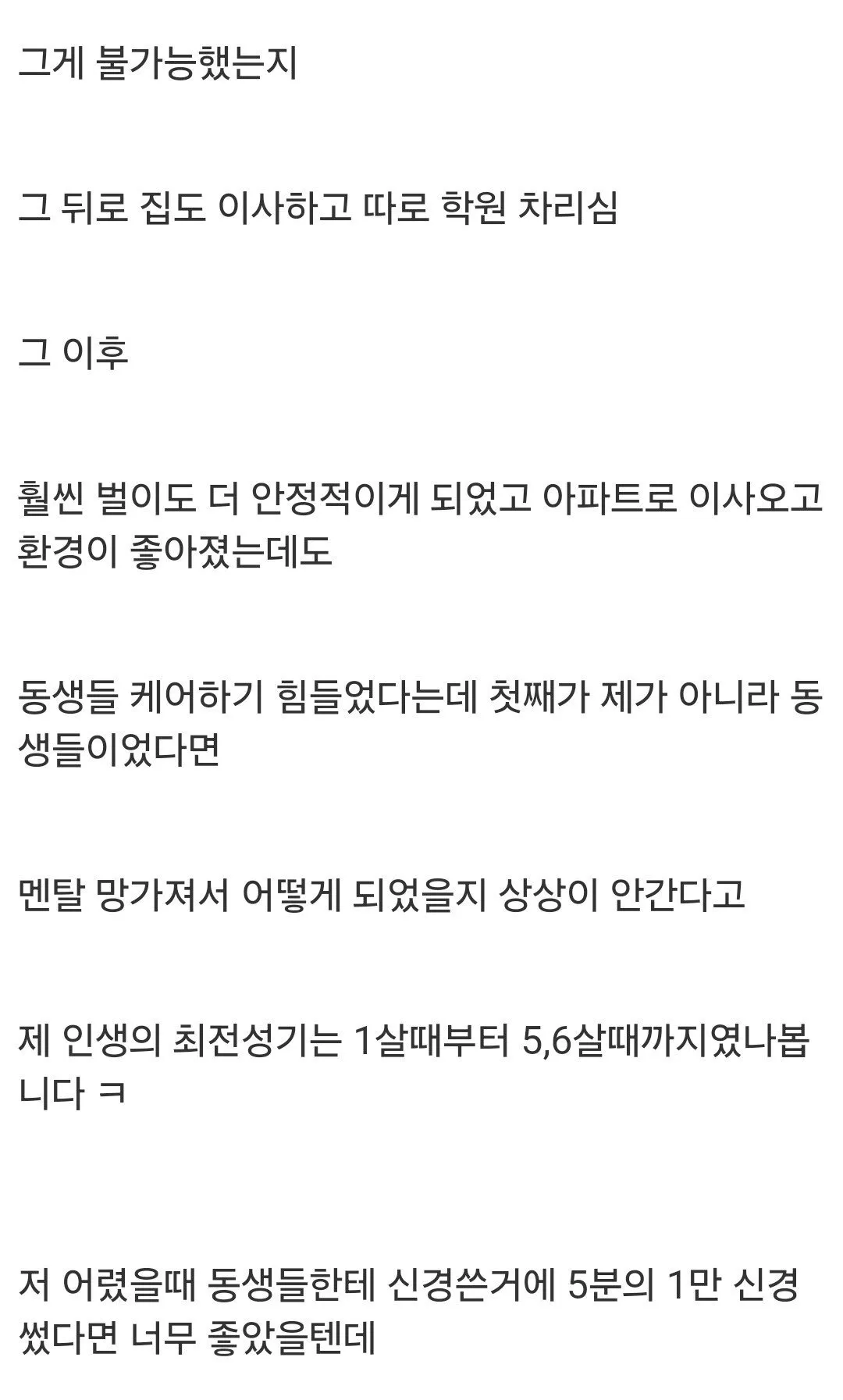 부모님한테 저는 아픈 손가락인가 봅니다