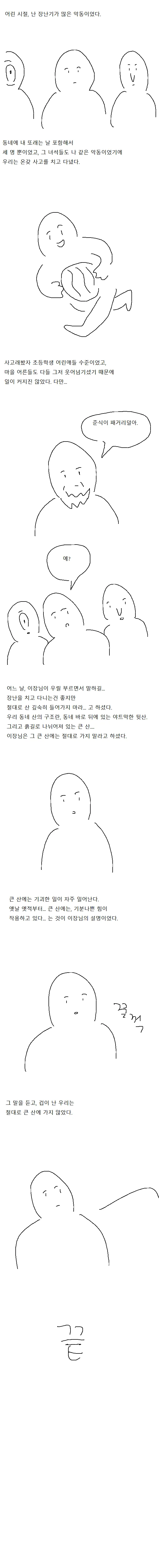 동네 뒷산 괴담