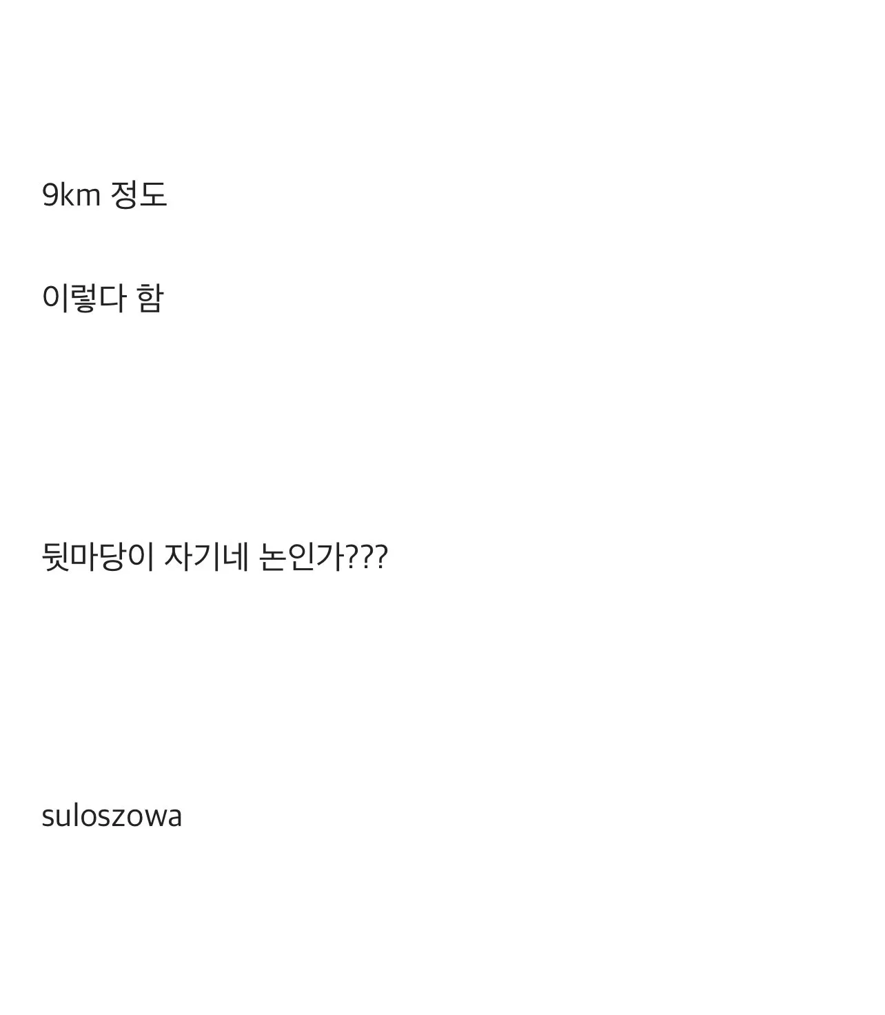 폴란드의 어느 시골 마을