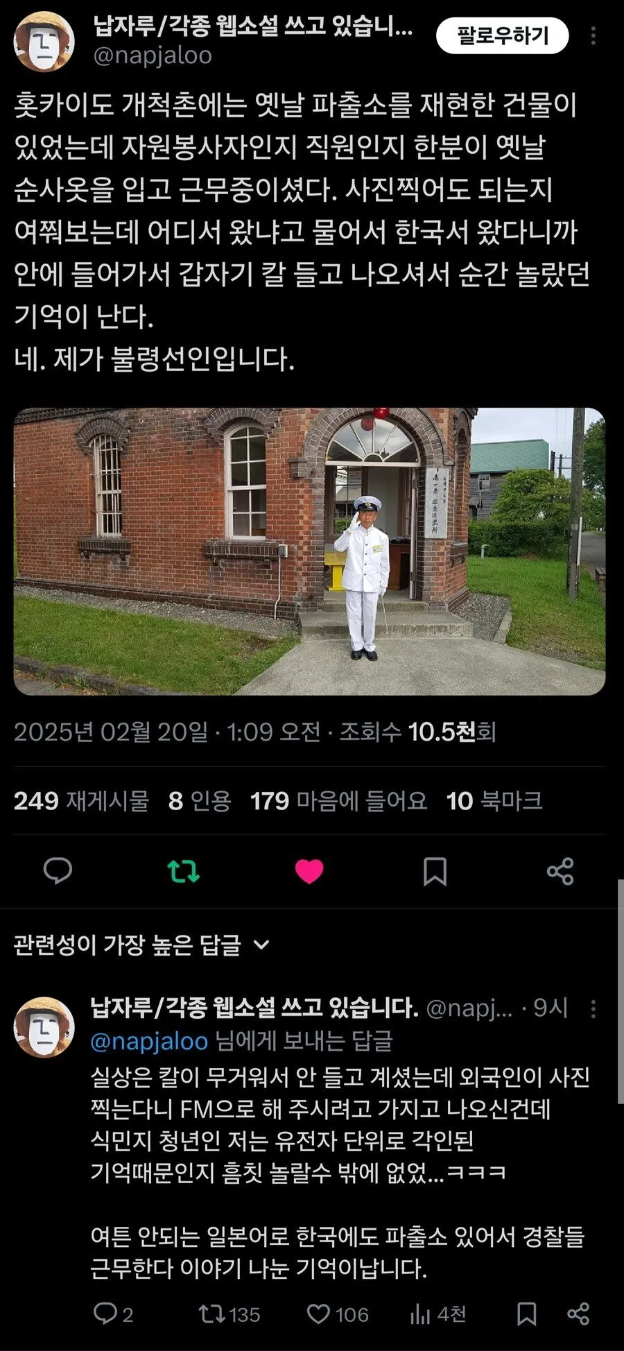 한국인이 왔다니까 칼들고 달려나오는 일본인 순사.jpg