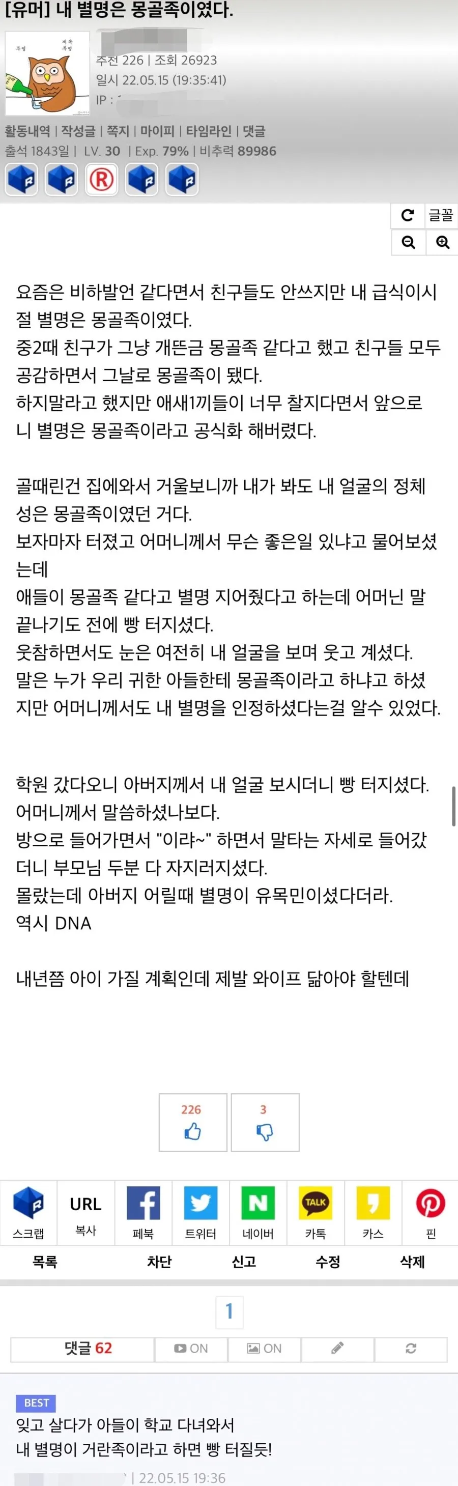 내 별명은 몽골족이었다