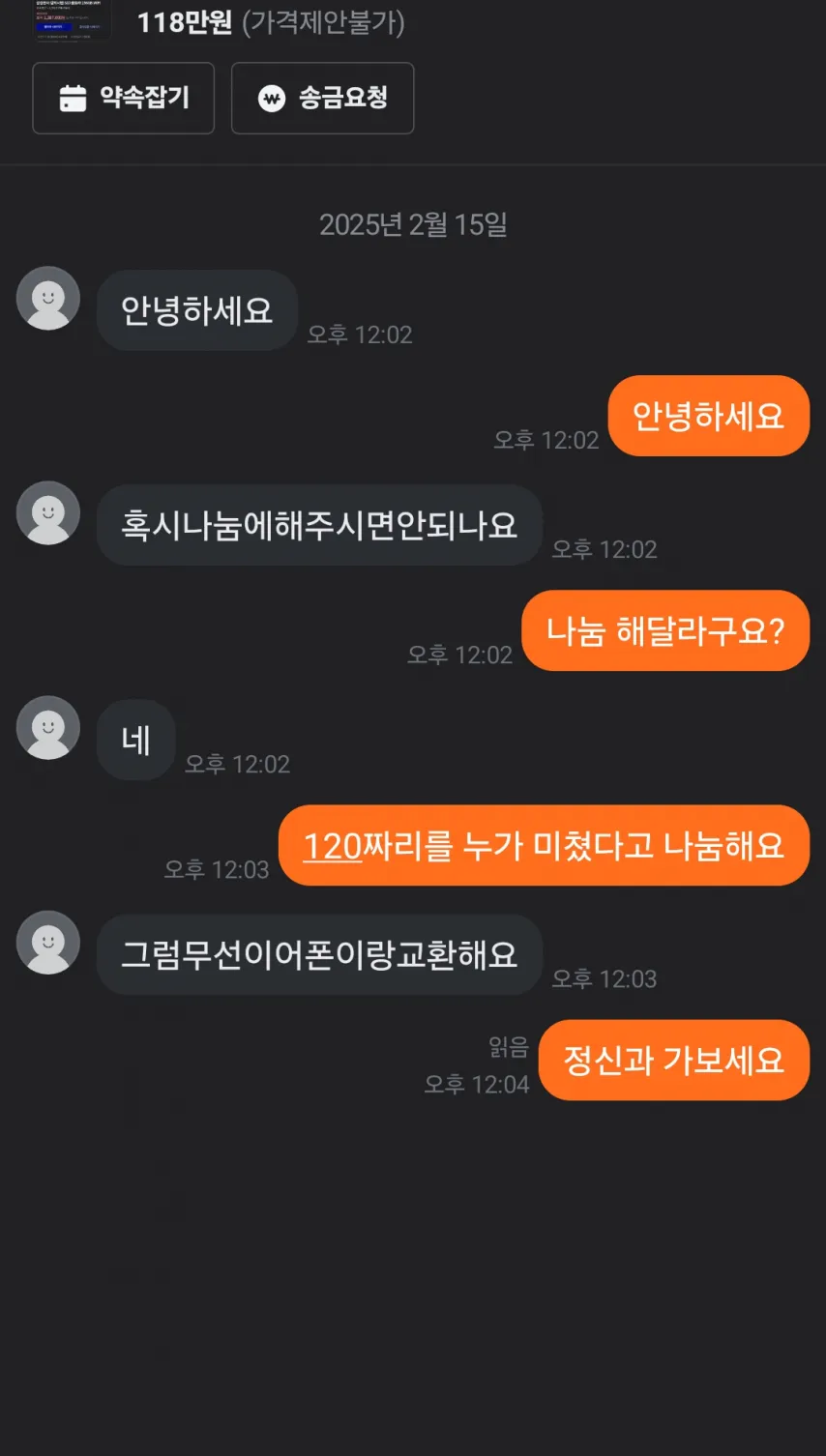 당근에서 만난 돌+I