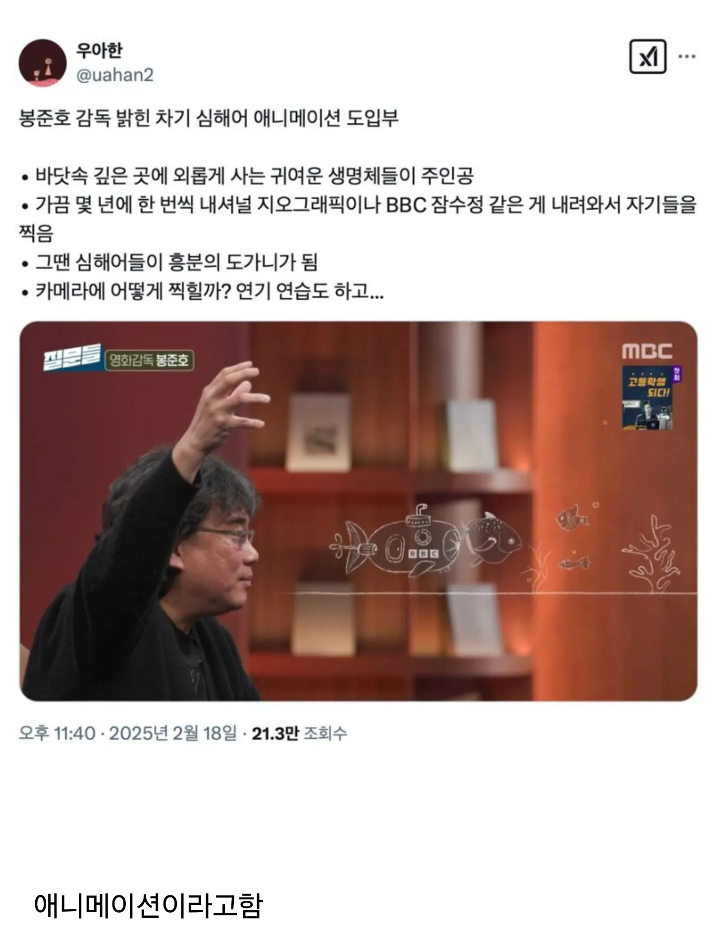 봉준호 감독이 밝힌 차기작.jpg