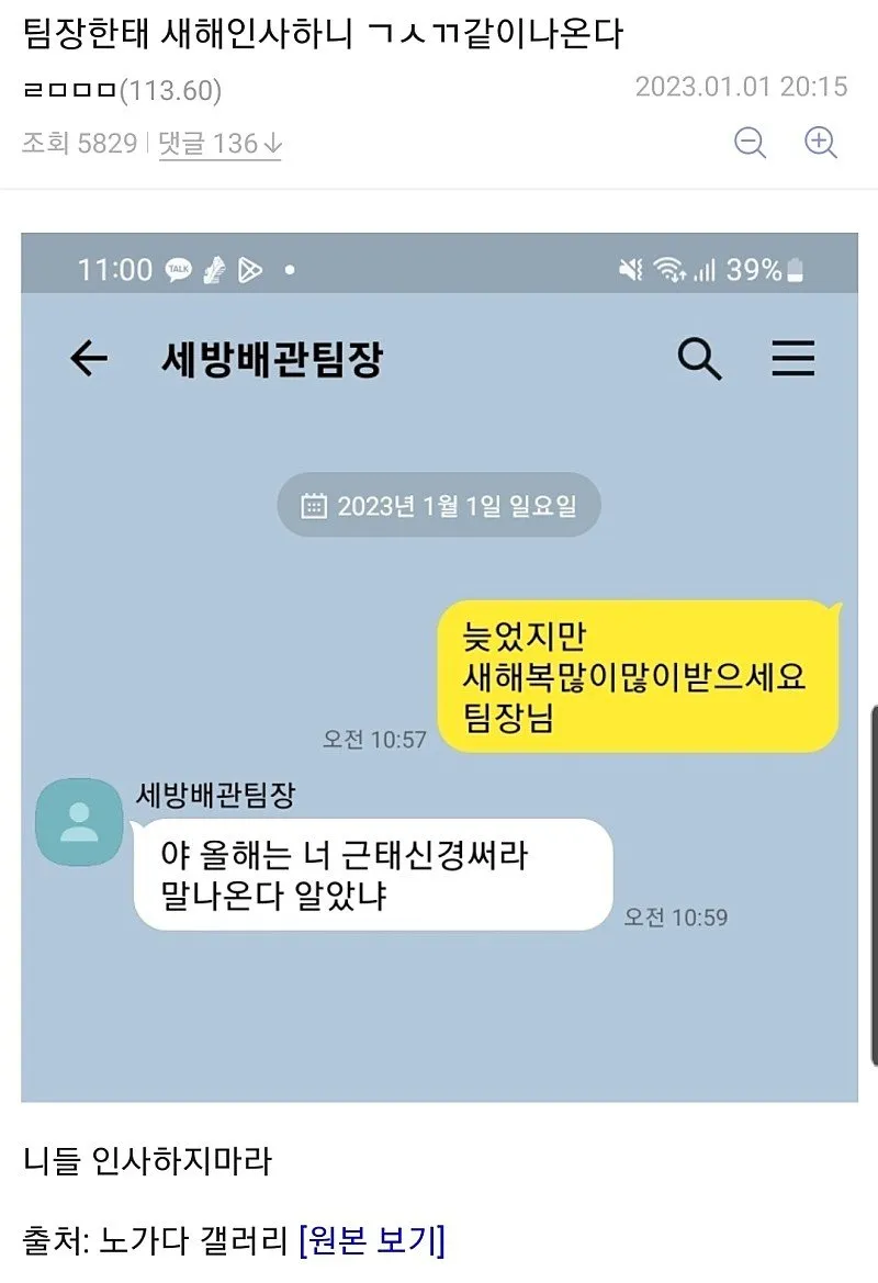 팀장한테 새해 인사 카톡한 야가다 갤러...jpg