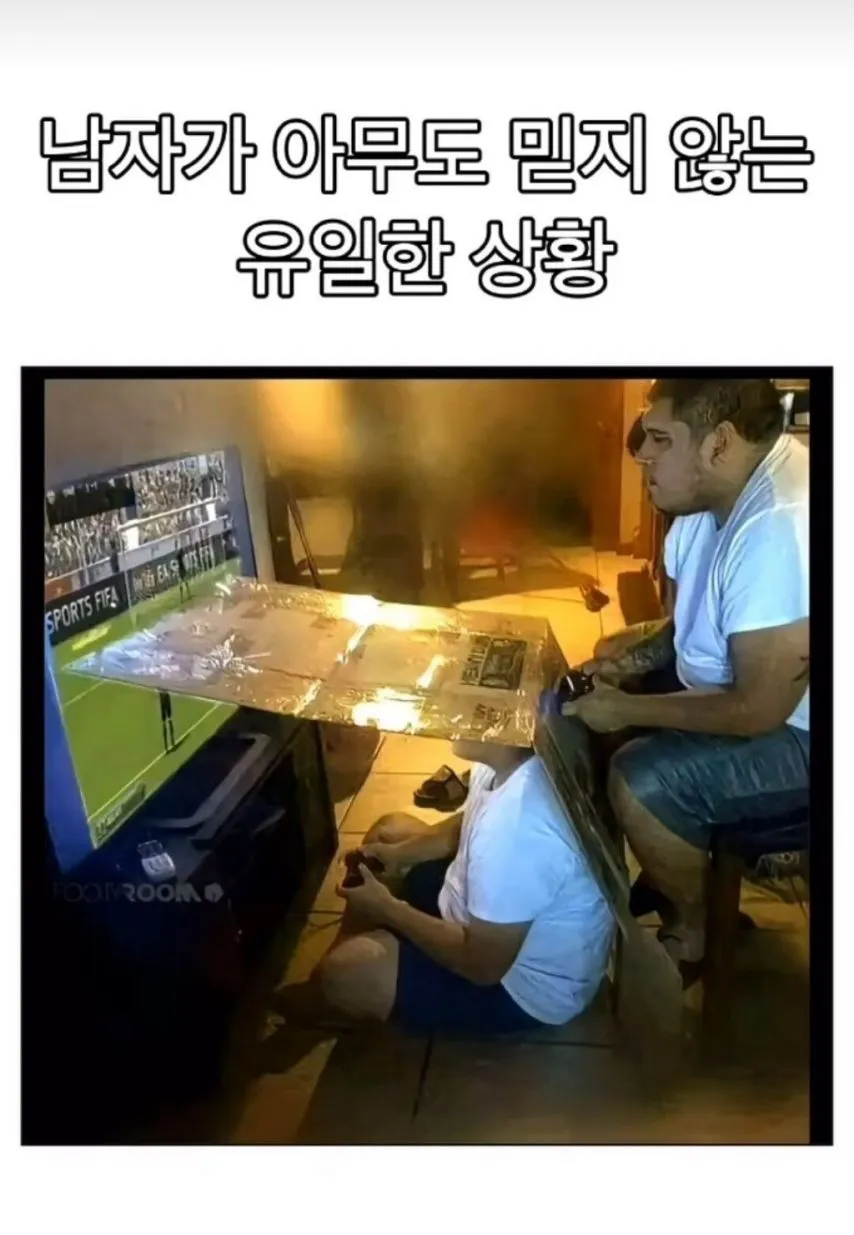 남자가 아무도 믿지 않는 유일한 상황