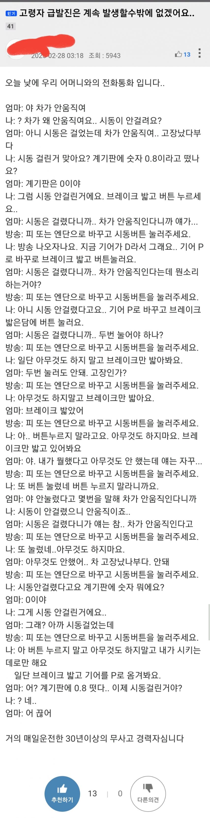 고령자 급발진은 계속 발생할수밖에 없다는 어느 유저