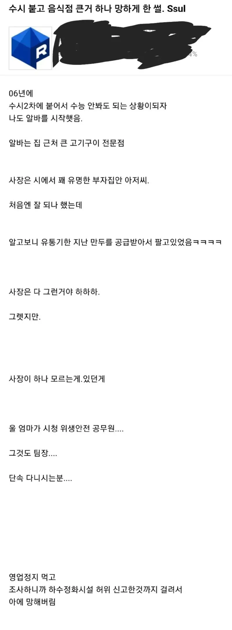 역대급 알바를 뽑은 고깃집 사장