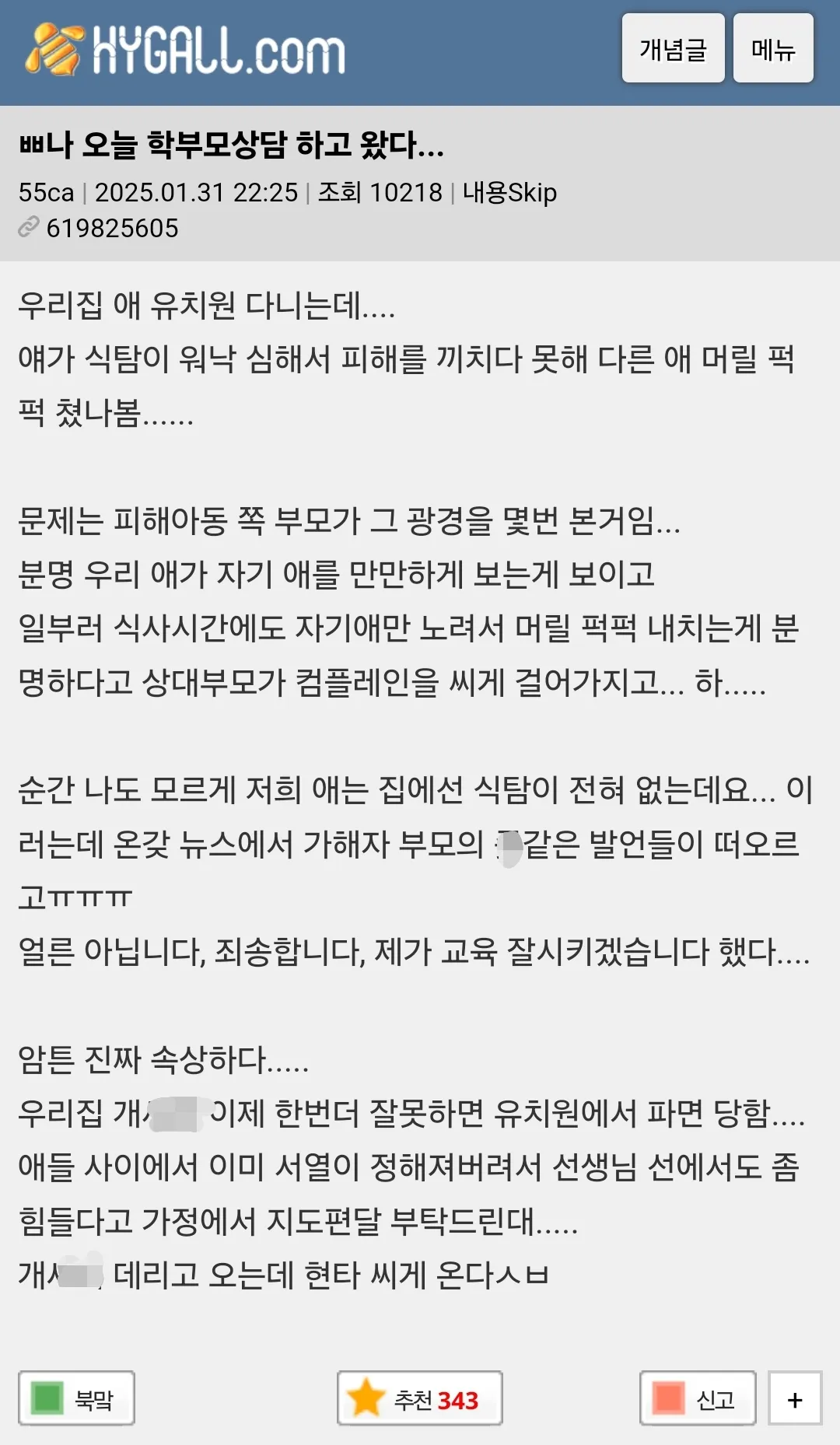 나 오늘 강아지 유치원 학부모상담 하고 왔다...