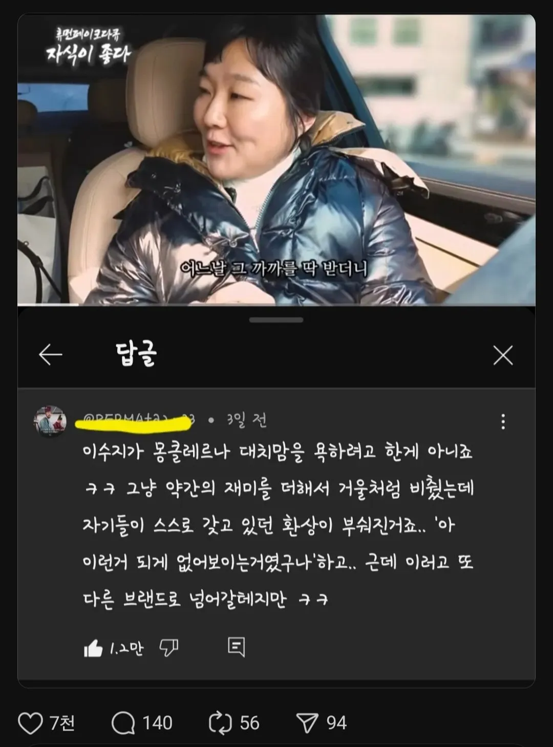 몽클레르 대치맘 거울치료 댓글ㅋㅋㅋ