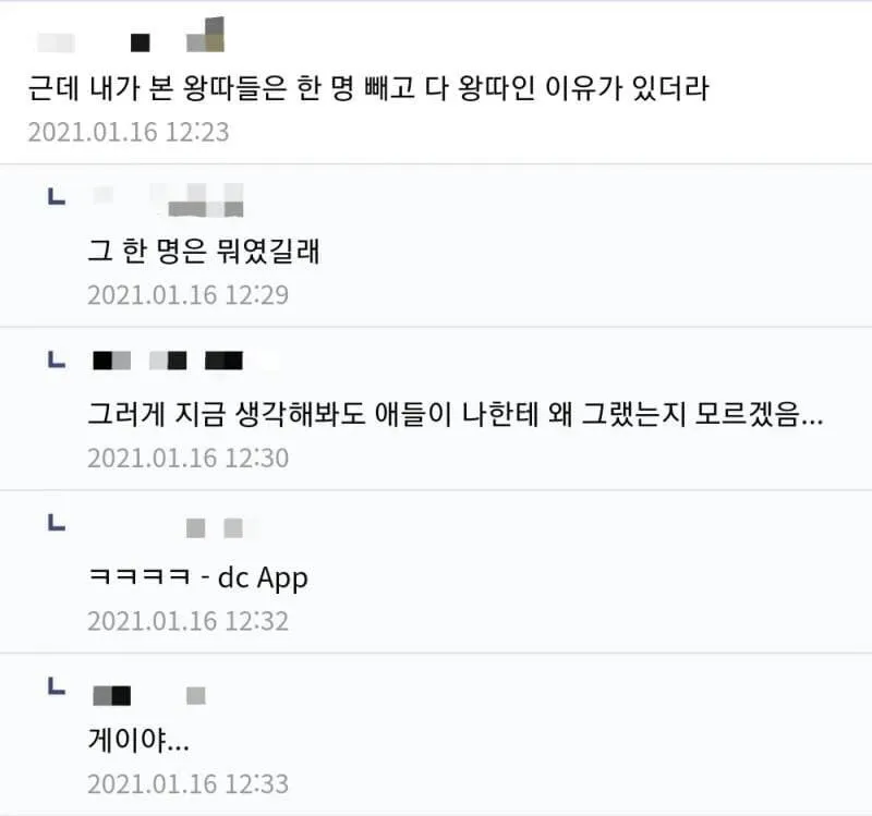 왕따들은 다 이유가 있더라