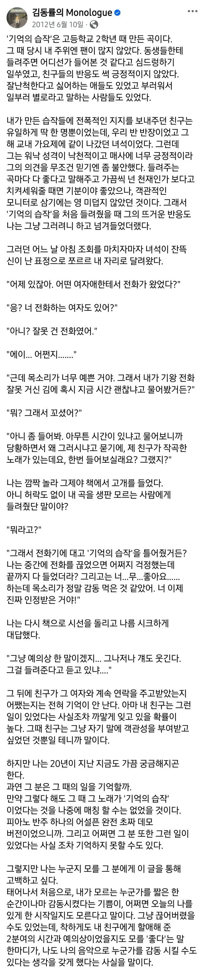 기억의 습작 관련 에피소드를 말하는 김동률