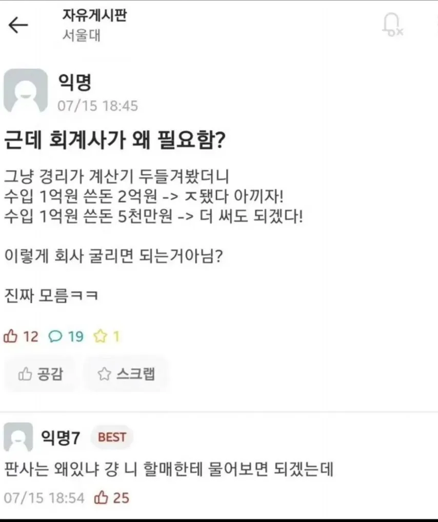 근데 회계사가 왜 필요함?