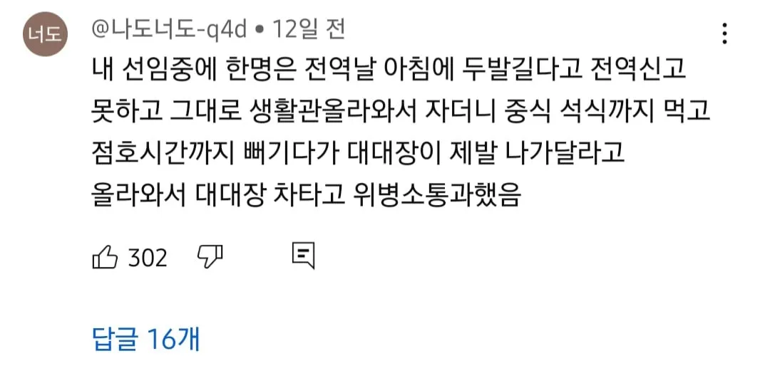 전역날 두발정리 꼬장 하드카운터