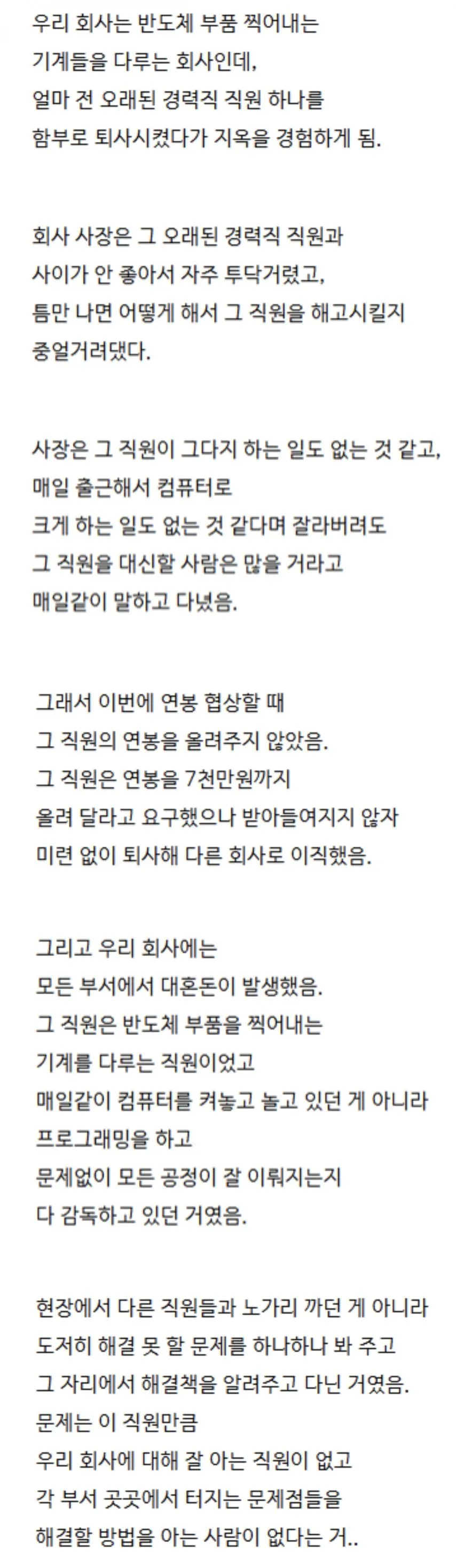 오래된 경력직 직원이 자르면 지옥시작..