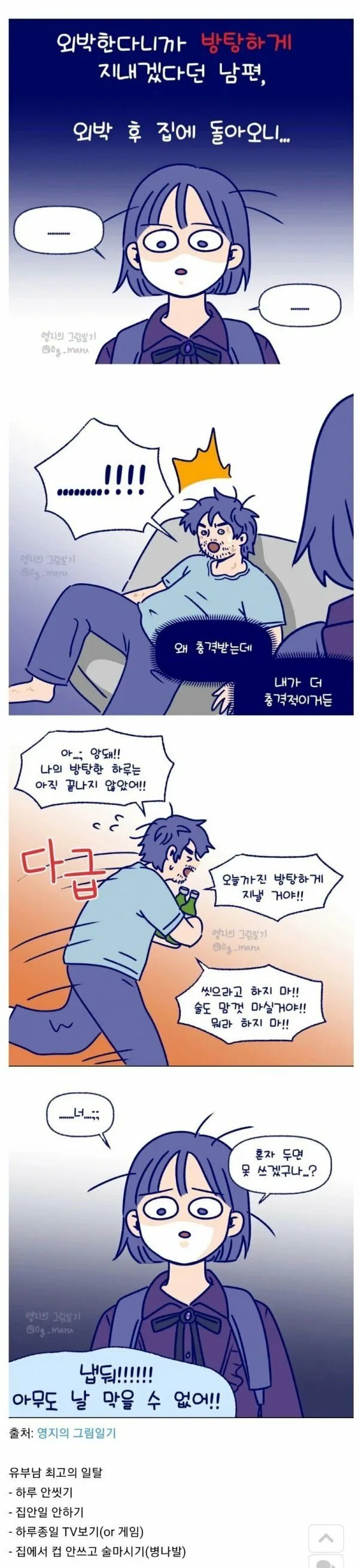 유부남의 방탄한 생활.jpg