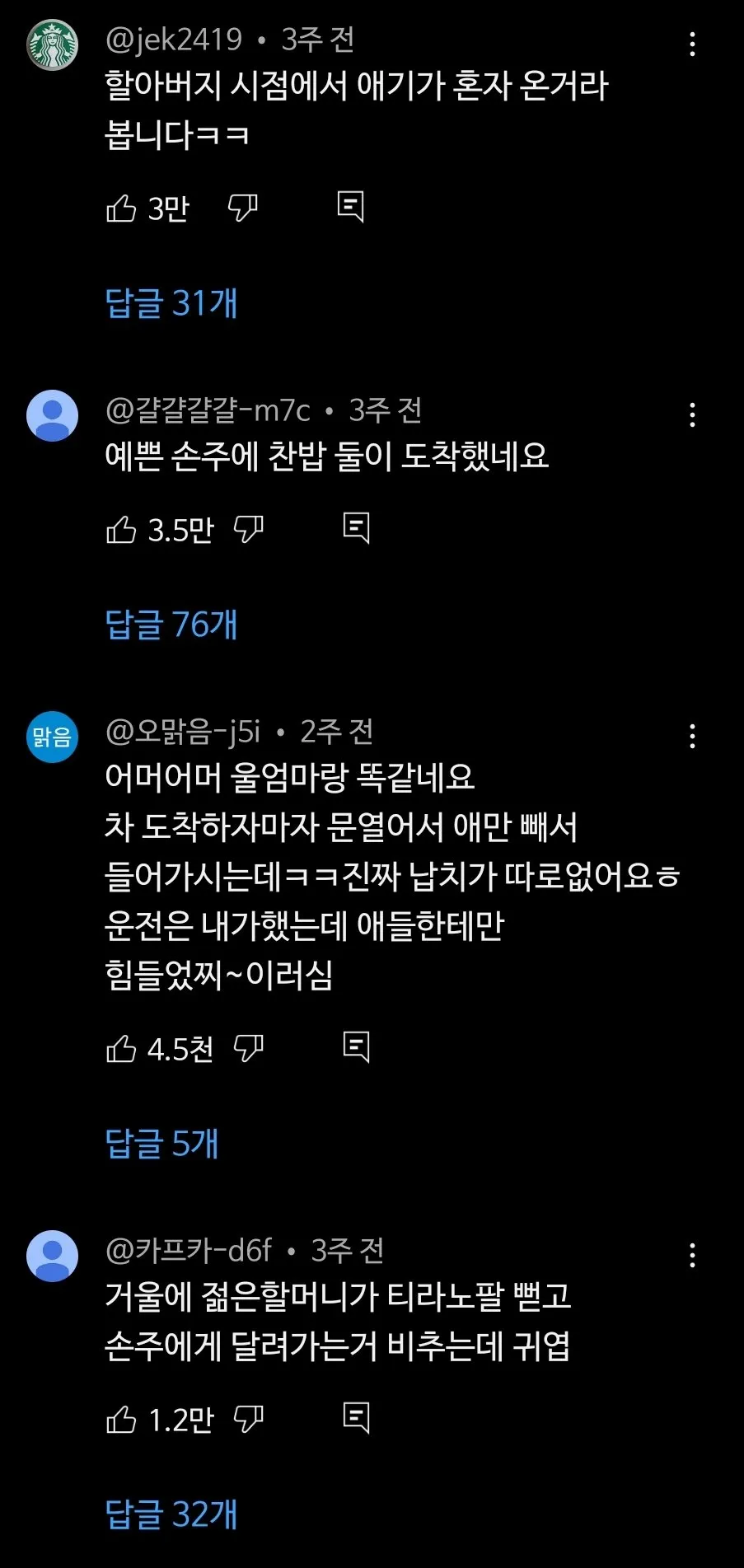 5시간 거리의 손주가 갑자기 찾아옴 ㄷㄷㄷ