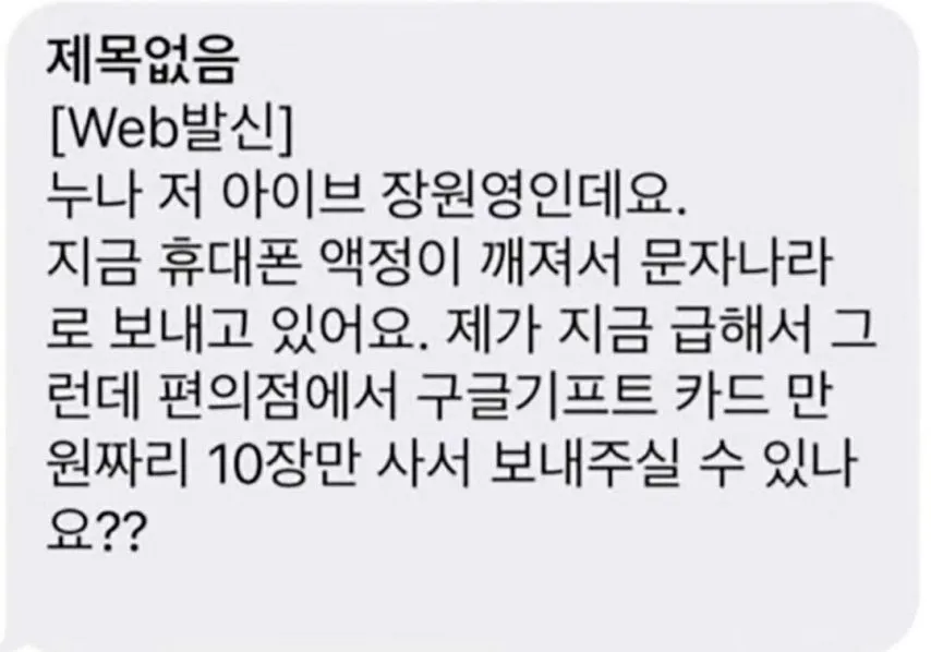 누나 저 아이브 장원영인데요