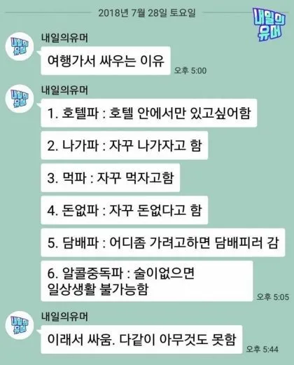 여행 가서 친구끼리 싸우는 이유