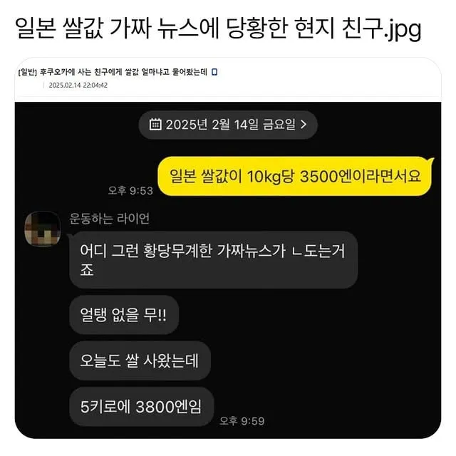 일본 쌀값 가짜 뉴스에 당황한 현지 친구