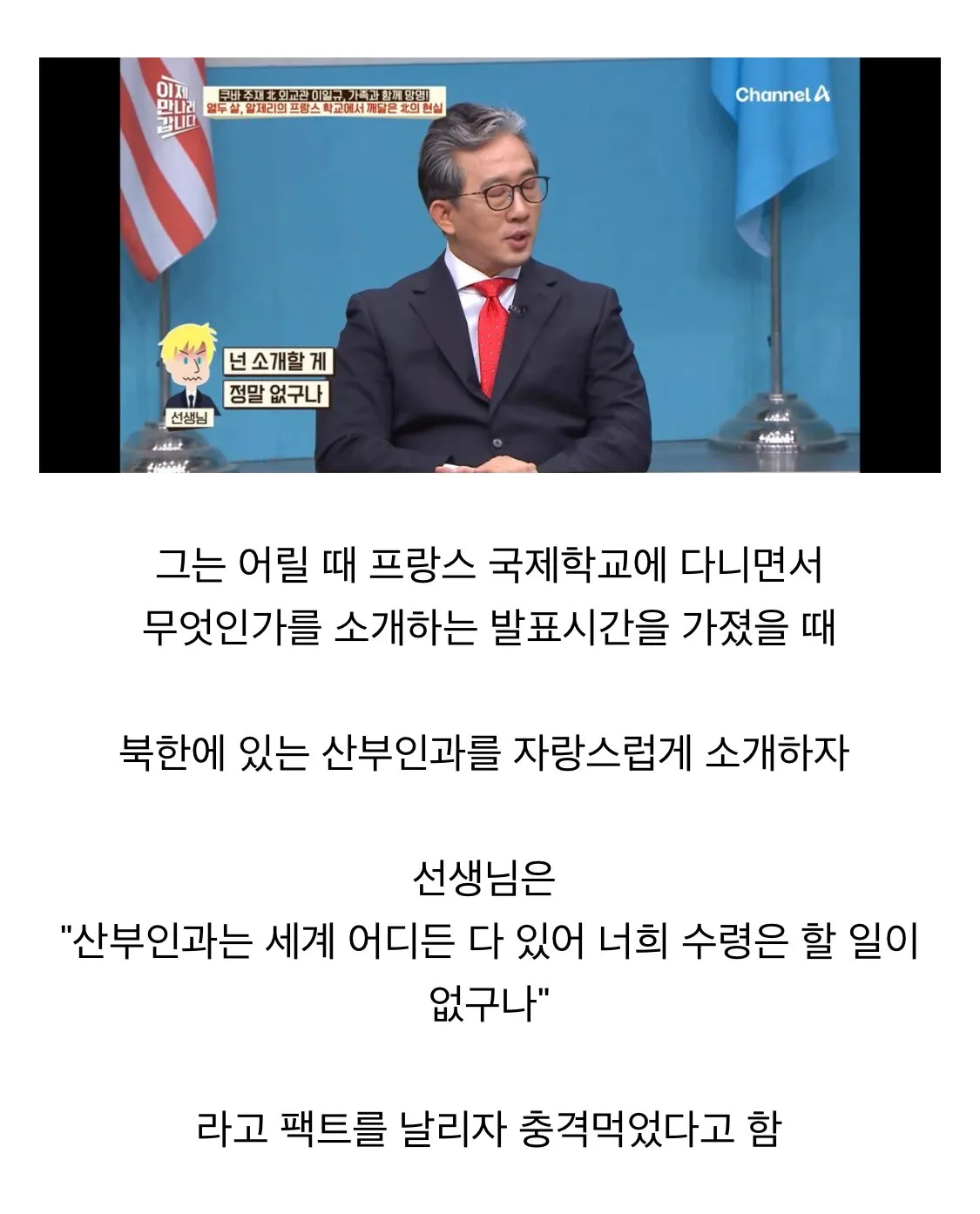 탈북 외교관이 어린 시절 충격 받았던 이유