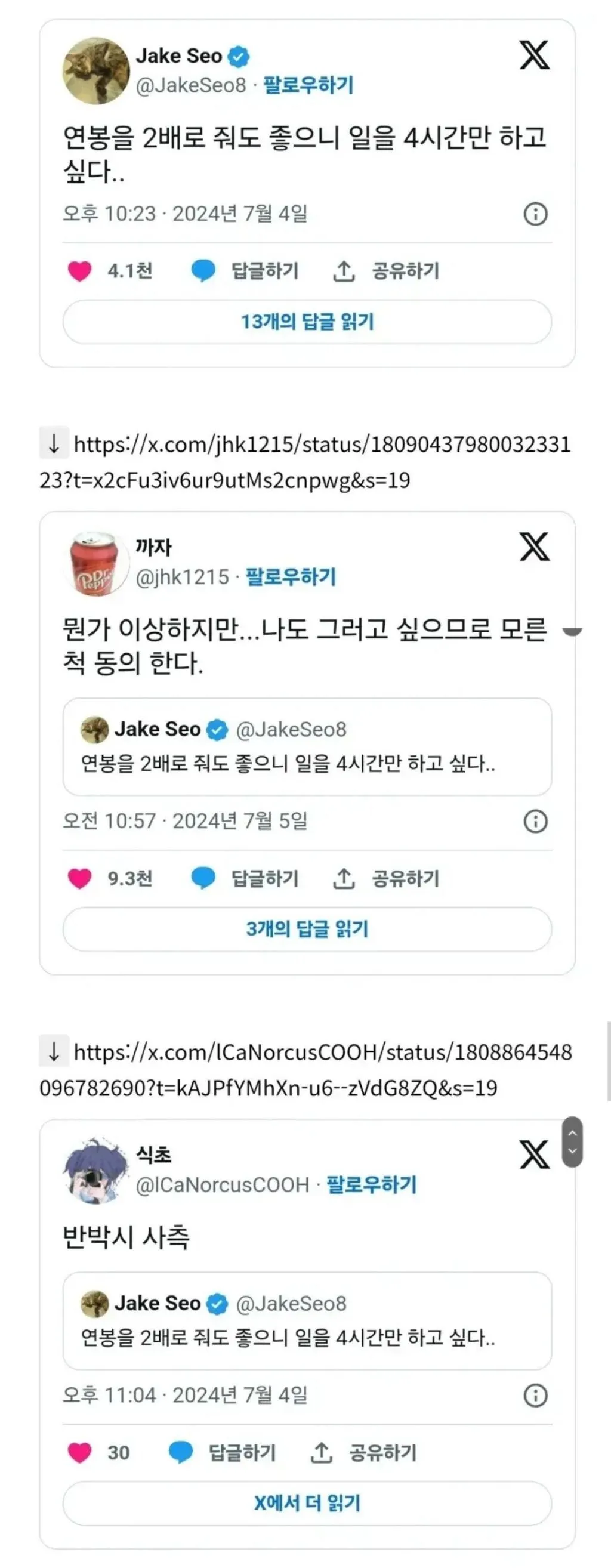 연봉을 2배로 줘도 좋으니 일을 4시간만 하고 싶다.