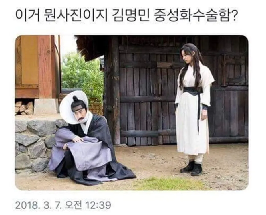 김명민 중성화수술(?)