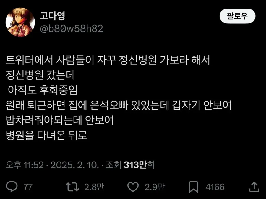 정신과 치료의 심각한 부작용