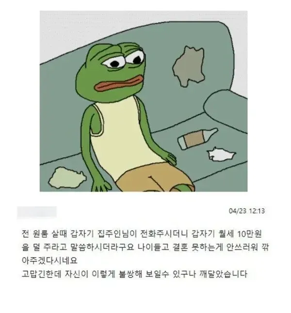 갑자기 월세 10만원을 깍아준 집주인.jpg