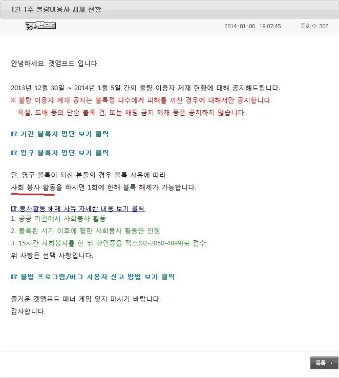 어느 게임사의 영구정지 풀어주는 방법