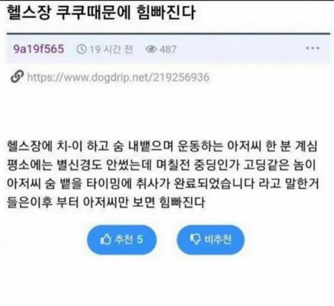 헬스장 학식놈때문에 힘빠진다.jpg