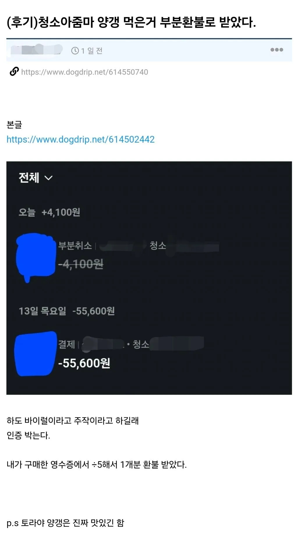 평소 아껴먹던 양갱을 청소 업체 아주머니가 맘대로 먹음