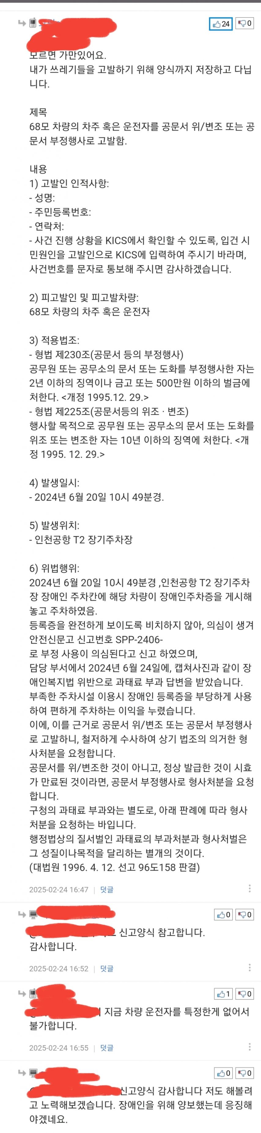 어느 애국자의 위대한 실천행동