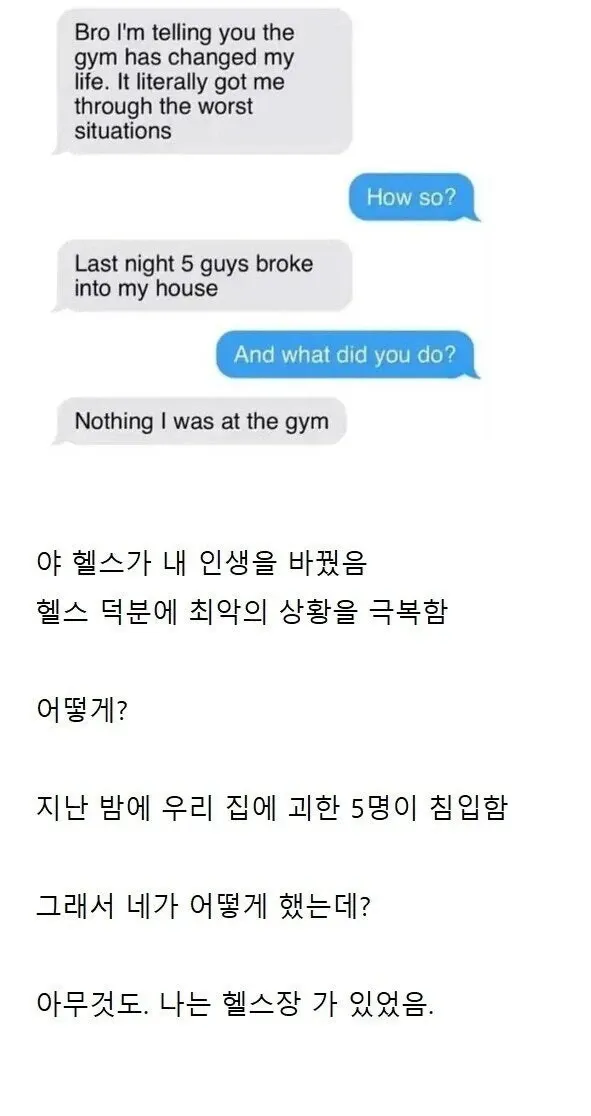 괴한 5명의 침입을 헬스 덕분에 해결