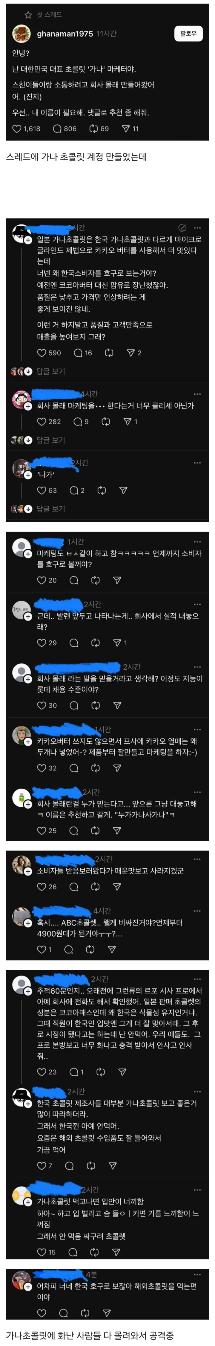 처맞고있는 가나초콜릿