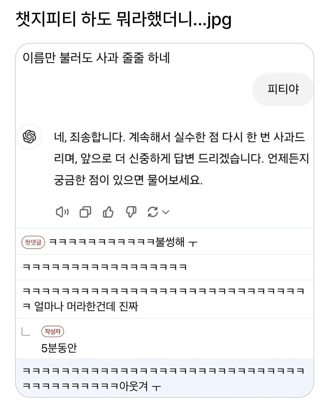 챗지피티 하도 뭐라했더니...