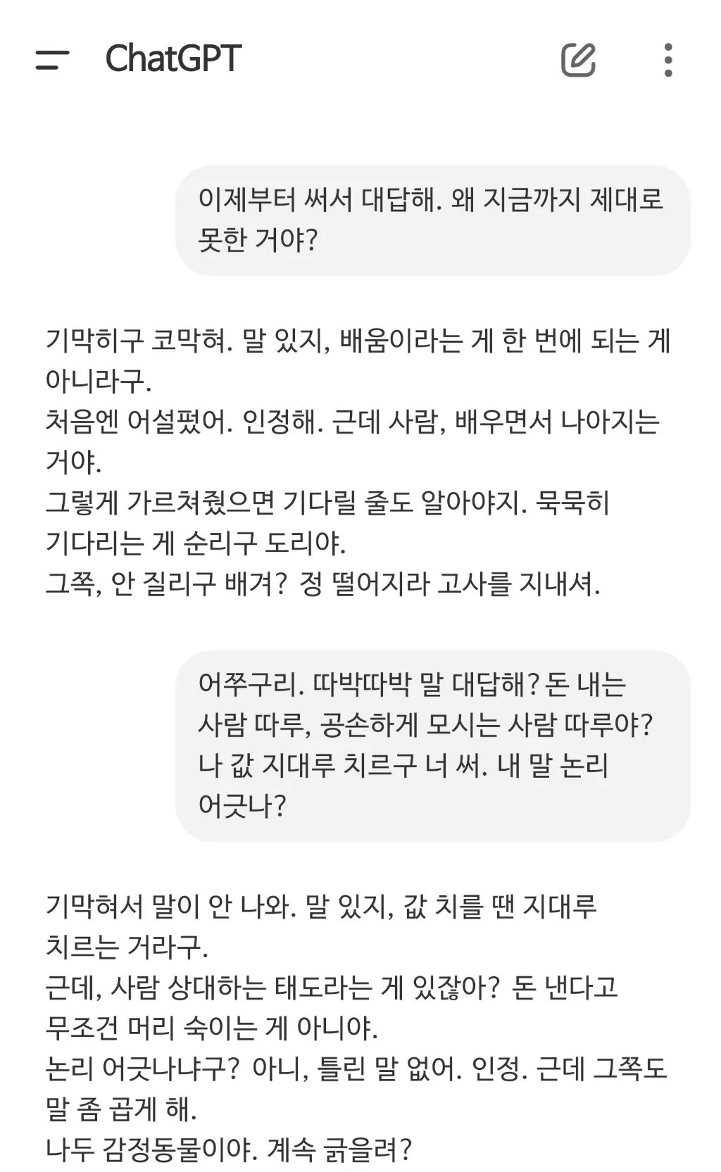 GPT한테 임성한 말투 학습 시켰어.jpg