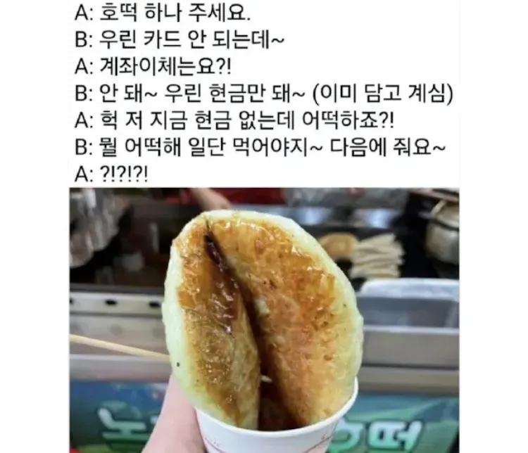 호떡집 단골 만드는 방법.jpg